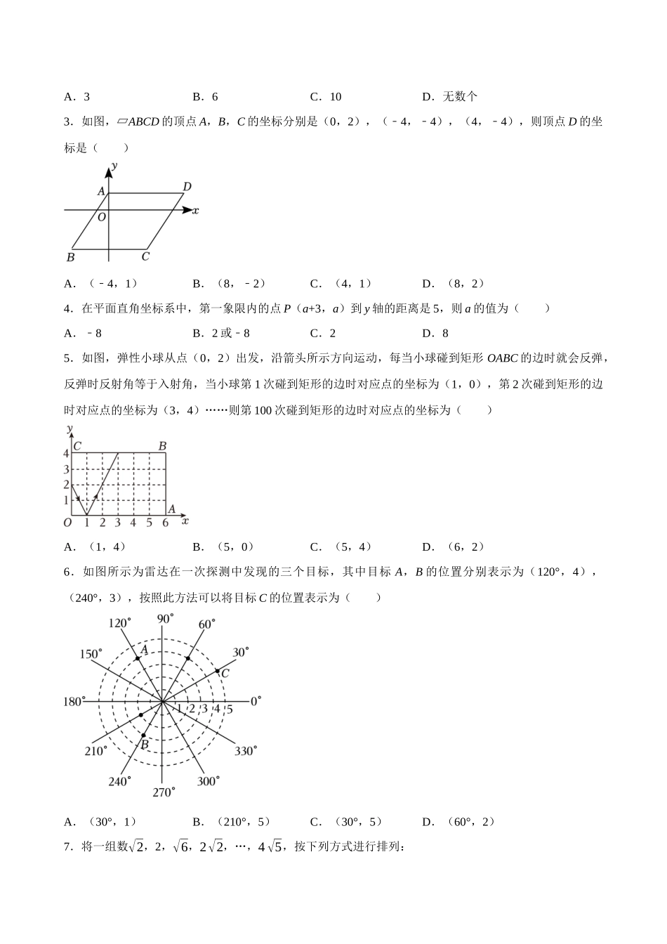 2025中考数学一轮复习第13讲  平面直角坐标系（含解析+考点卡片）(1).docx_第2页