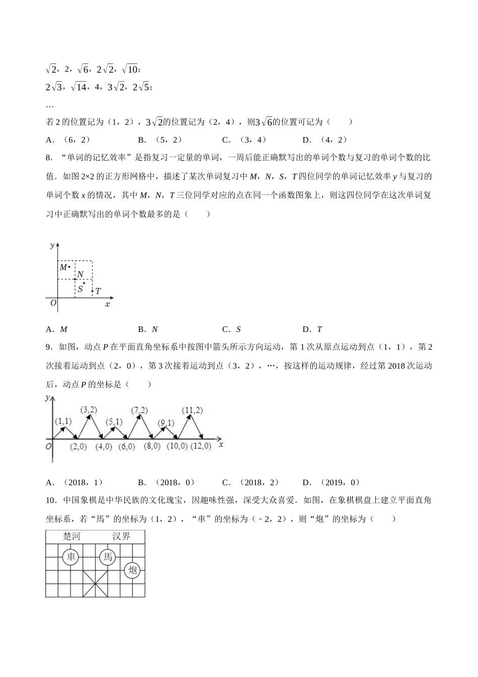 2025中考数学一轮复习第13讲  平面直角坐标系（含解析+考点卡片）(1).docx_第3页