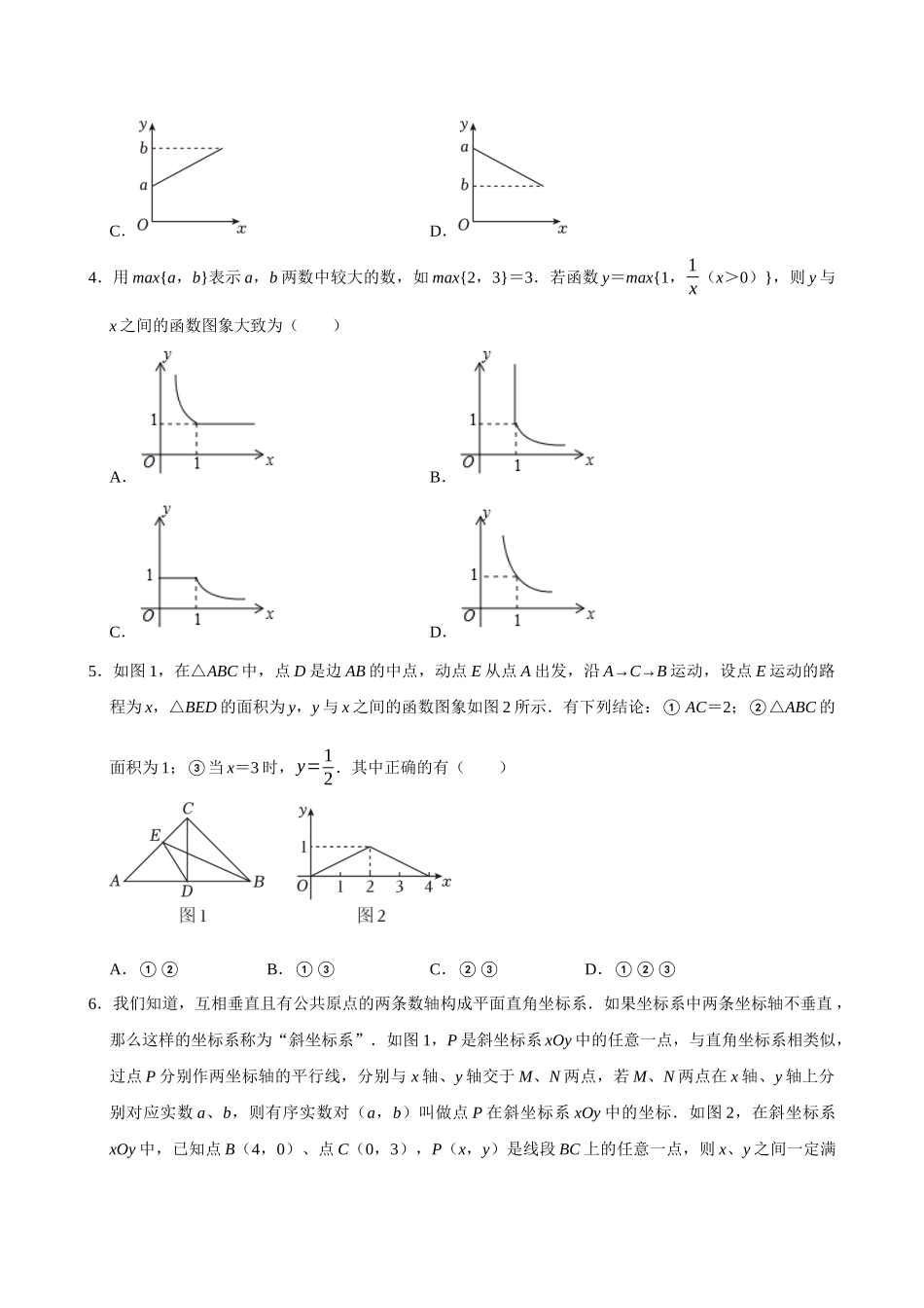 2025中考数学一轮复习第14讲  函数基础知识（含解析+考点卡片）(1).docx_第2页