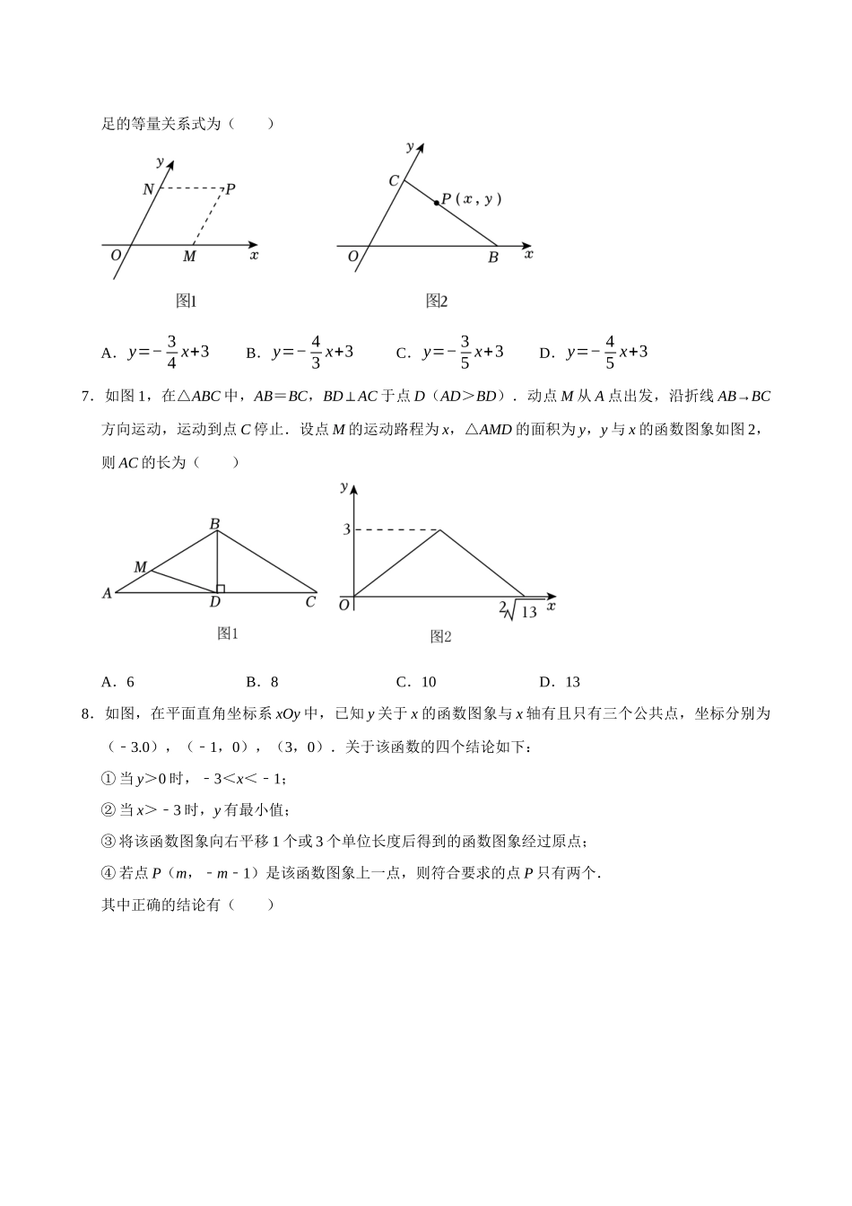 2025中考数学一轮复习第14讲  函数基础知识（含解析+考点卡片）(1).docx_第3页