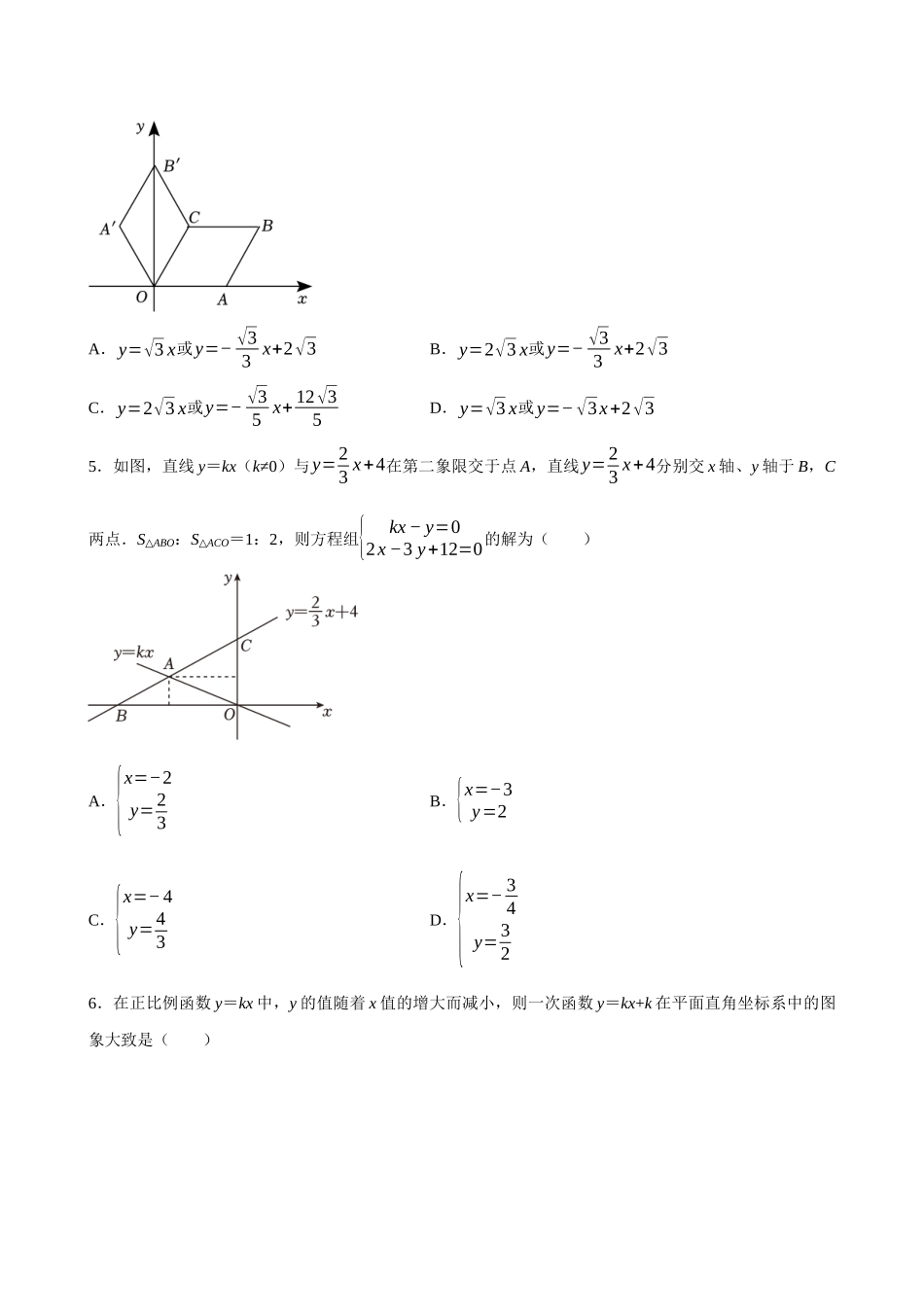 2025中考数学一轮复习第15讲  一次函数（含解析+考点卡片）(1).docx_第2页