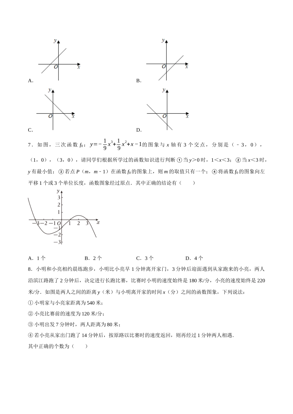 2025中考数学一轮复习第15讲  一次函数（含解析+考点卡片）(1).docx_第3页