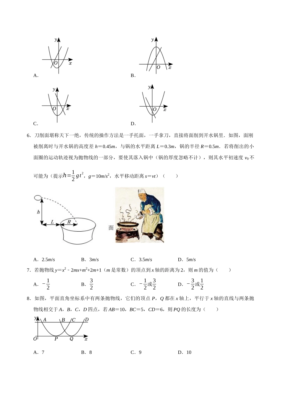 2025中考数学一轮复习第16讲  二次函数（含解析+考点卡片）(1).docx_第2页