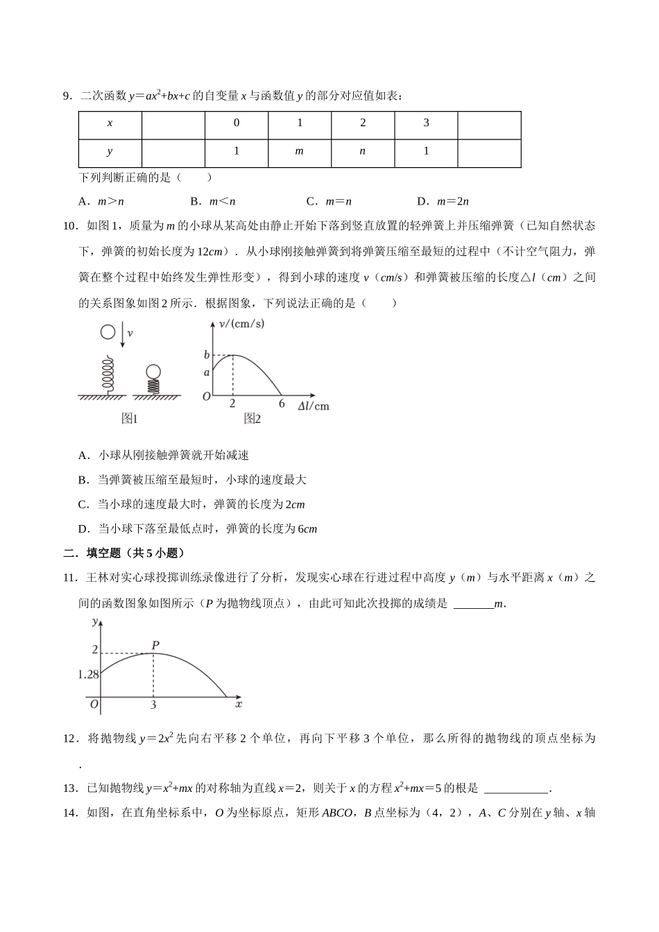 2025中考数学一轮复习第16讲  二次函数（含解析+考点卡片）(1).docx_第3页