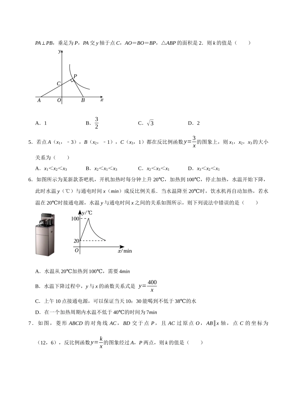 2025中考数学一轮复习第17讲  反比例函数（含解析+考点卡片）(1).docx_第2页