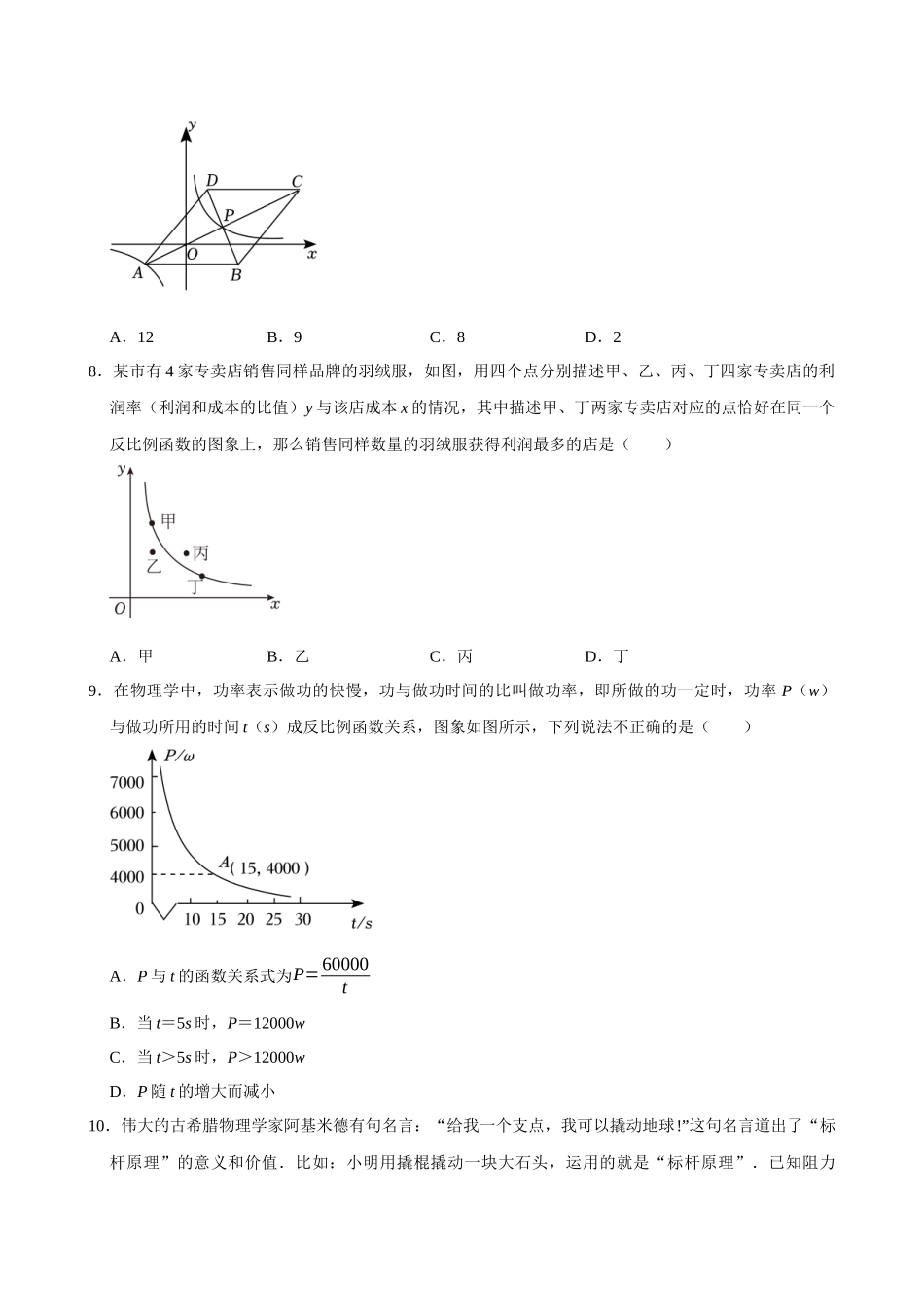 2025中考数学一轮复习第17讲  反比例函数（含解析+考点卡片）(1).docx_第3页