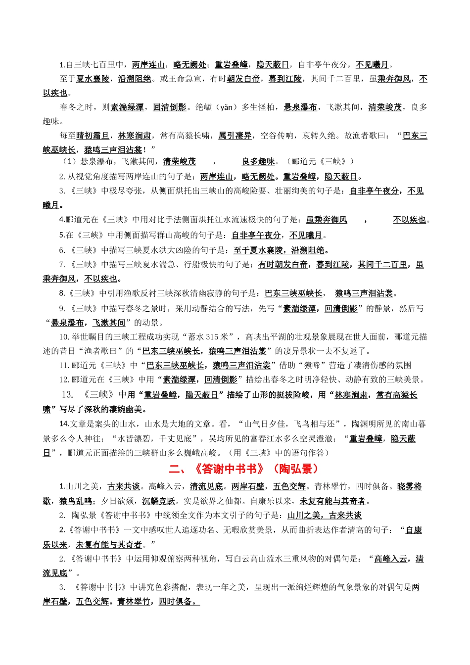 八年级上册必备篇目默写-备战2025年中考语文一轮复习古诗文默写（全国通用）解析版(1).docx_第2页