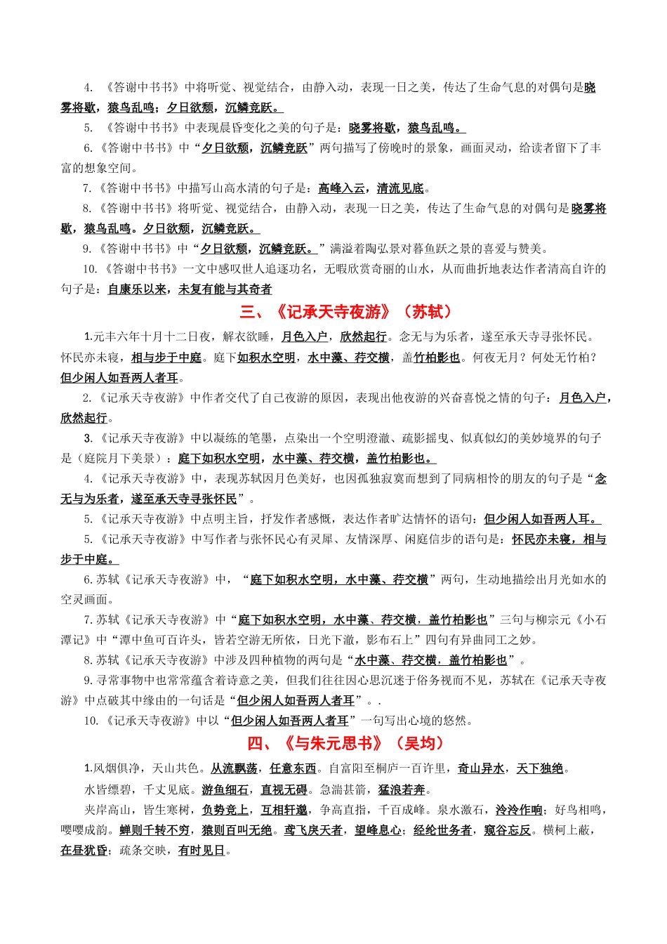 八年级上册必备篇目默写-备战2025年中考语文一轮复习古诗文默写（全国通用）解析版(1).docx_第3页