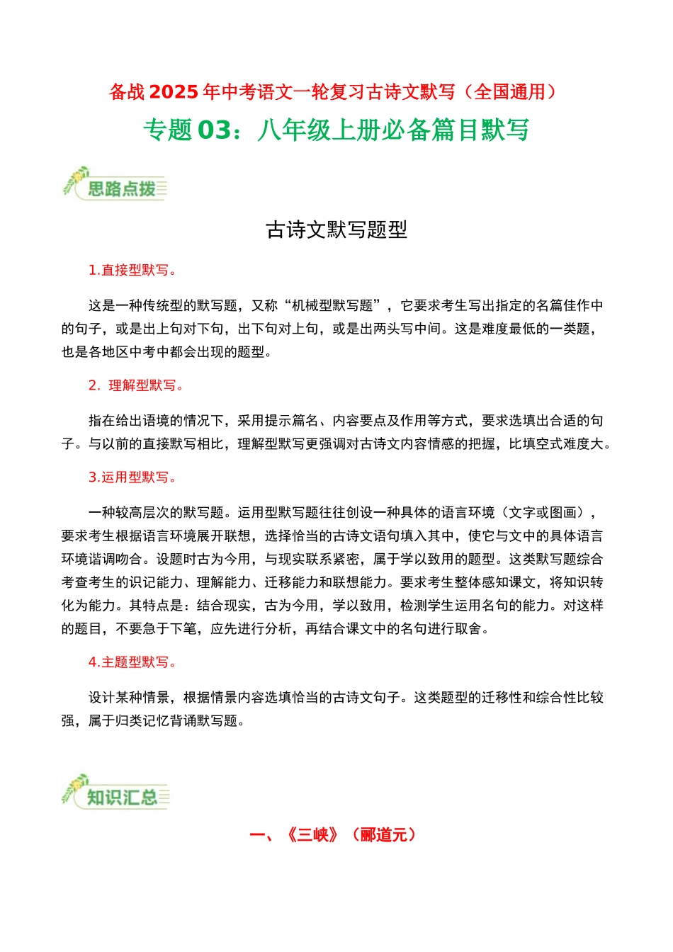 八年级上册必备篇目默写-备战2025年中考语文一轮复习古诗文默写（全国通用）原卷版(1).docx_第1页