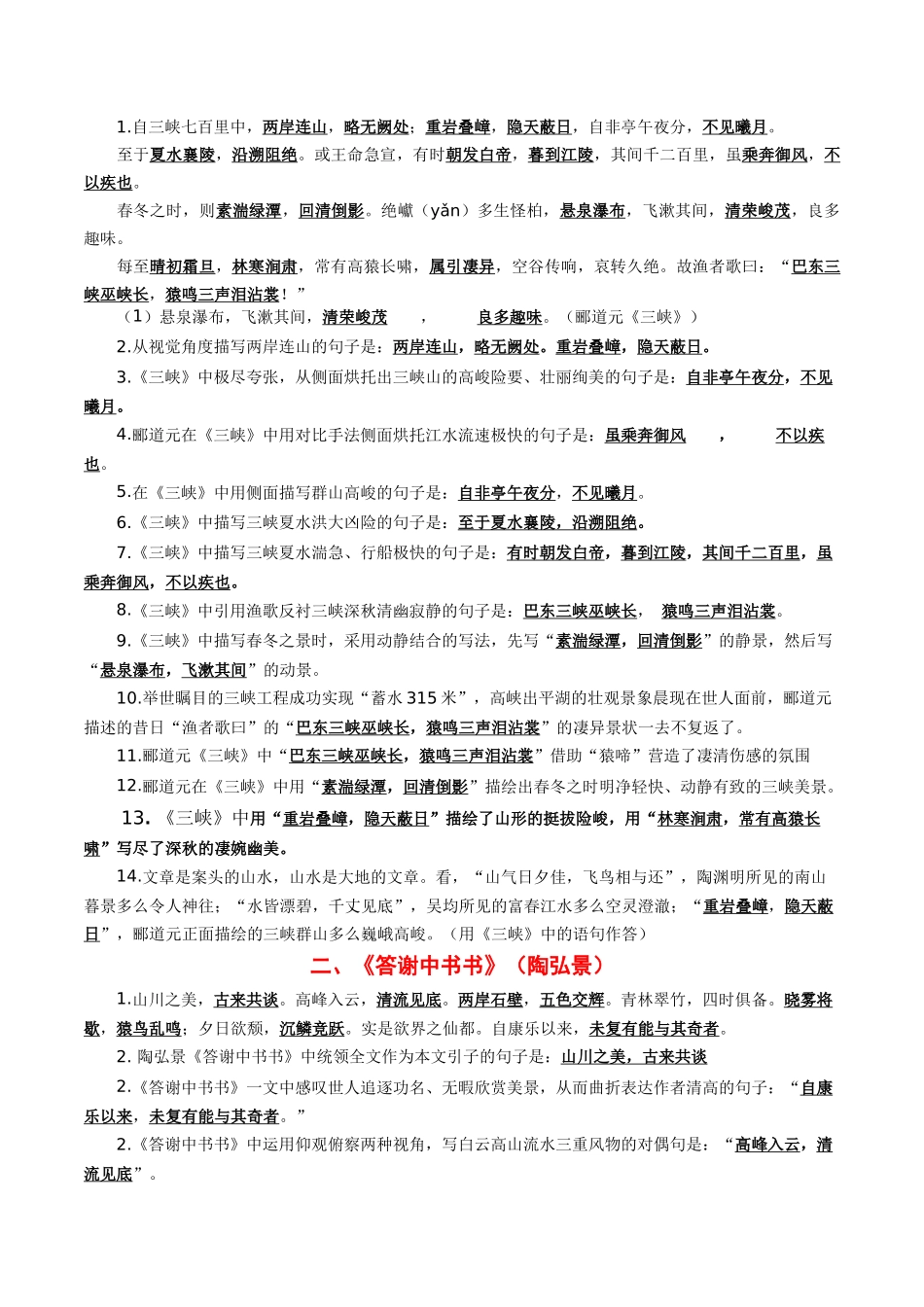 八年级上册必备篇目默写-备战2025年中考语文一轮复习古诗文默写（全国通用）原卷版(1).docx_第2页
