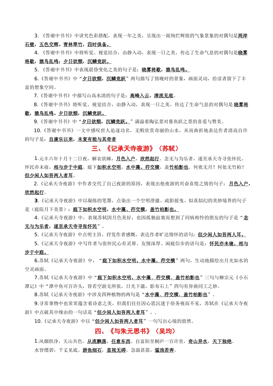 八年级上册必备篇目默写-备战2025年中考语文一轮复习古诗文默写（全国通用）原卷版(1).docx_第3页