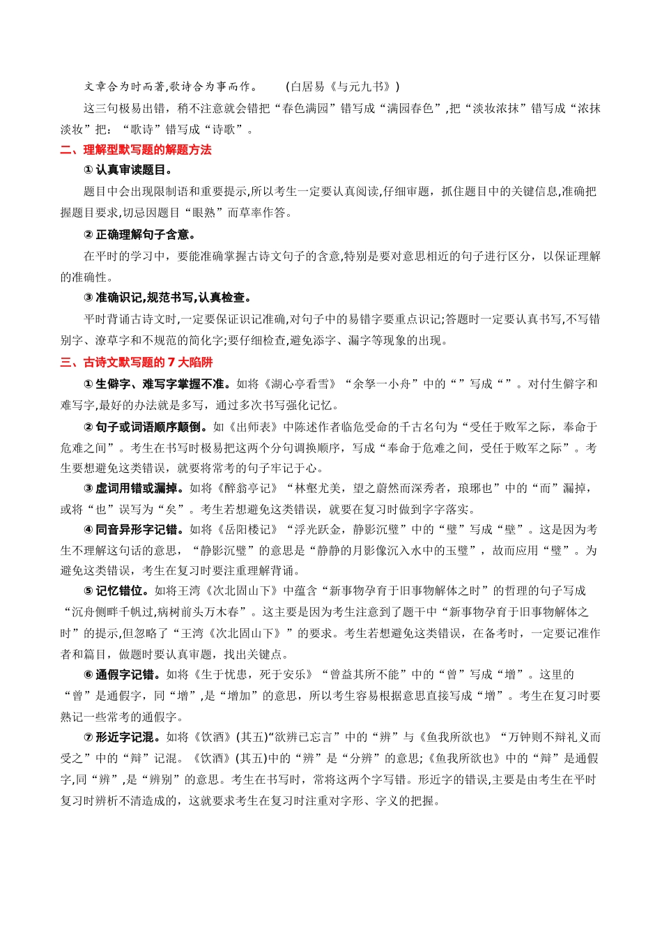 八年级下册必备篇目默写-备战2025年中考语文一轮复习古诗文默写（全国通用）解析版(1).docx_第2页