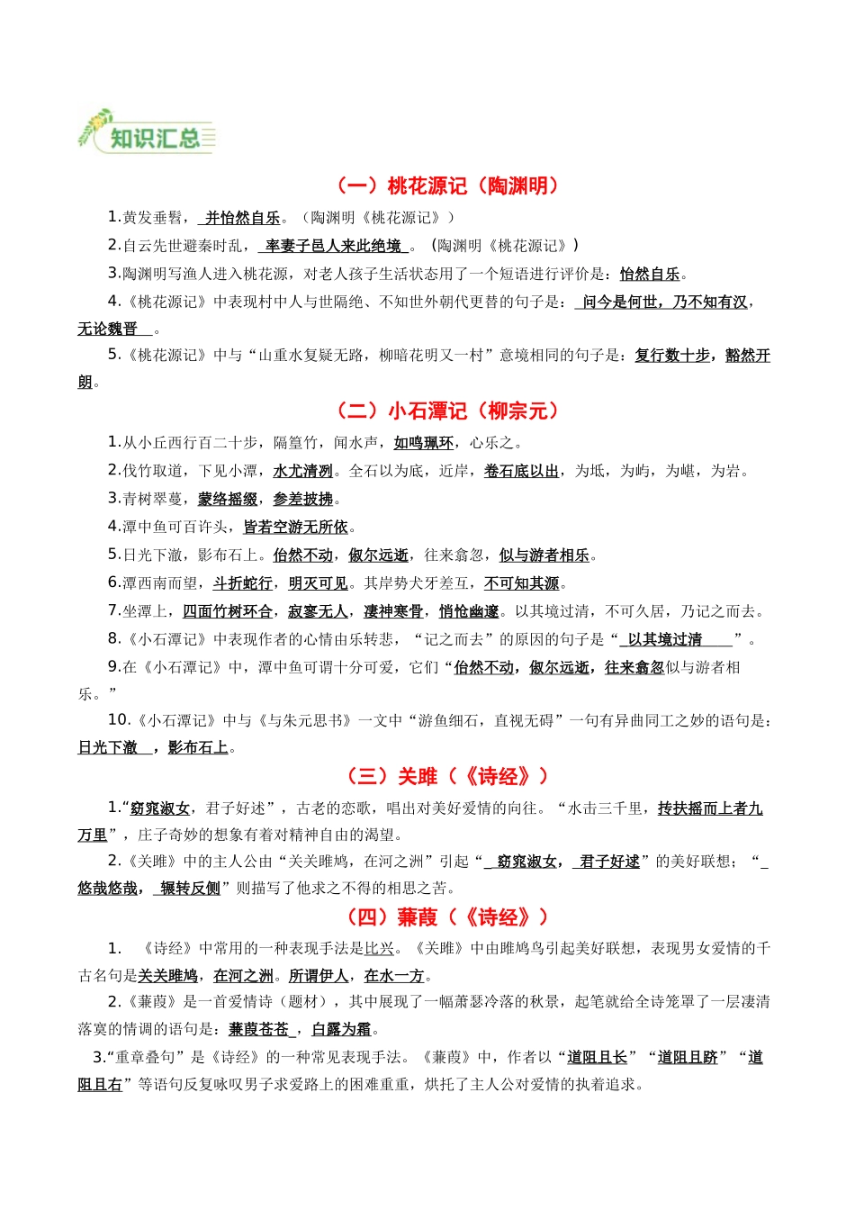 八年级下册必备篇目默写-备战2025年中考语文一轮复习古诗文默写（全国通用）解析版(1).docx_第3页