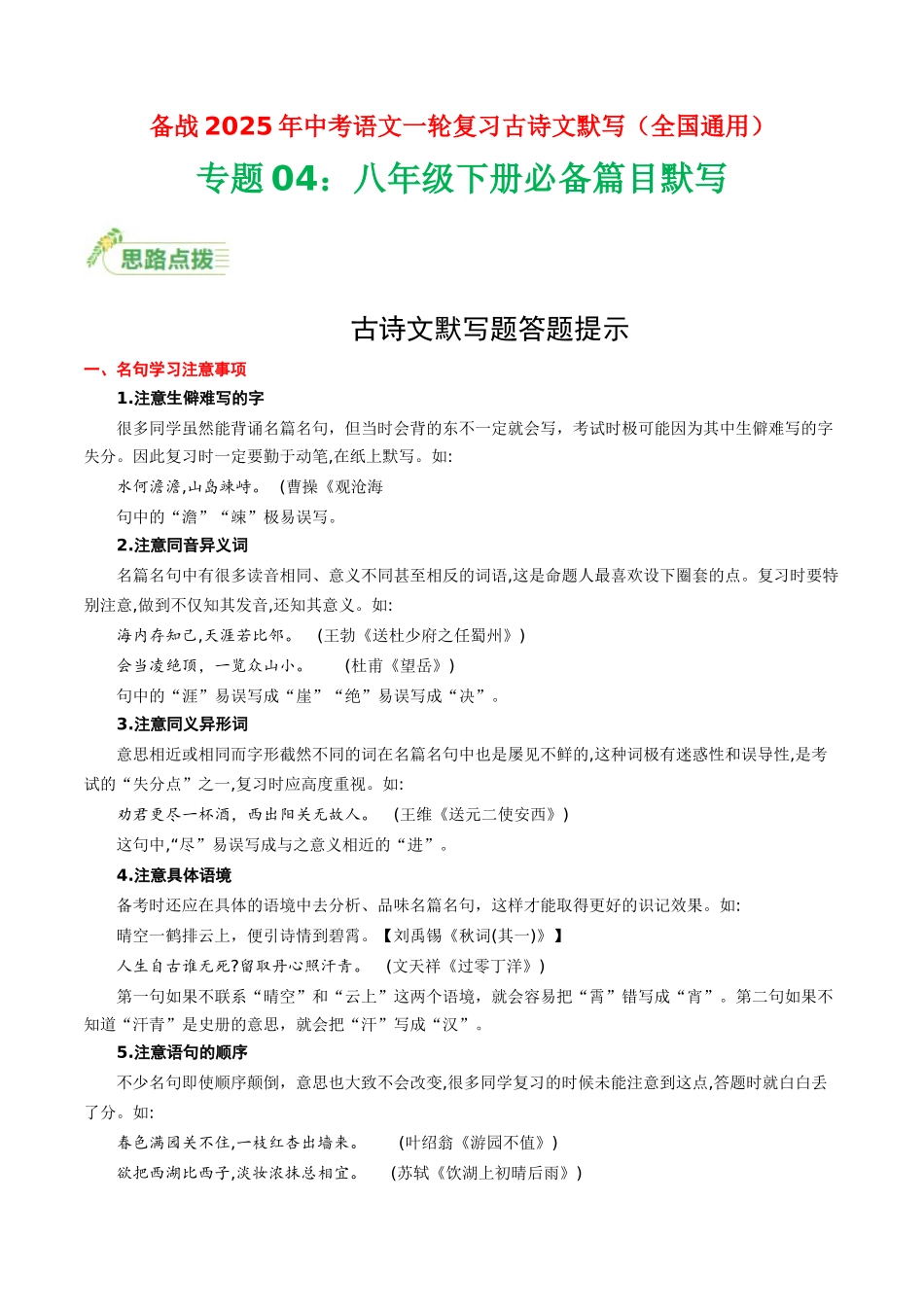 八年级下册必备篇目默写-备战2025年中考语文一轮复习古诗文默写（全国通用）原卷版(1).docx_第1页