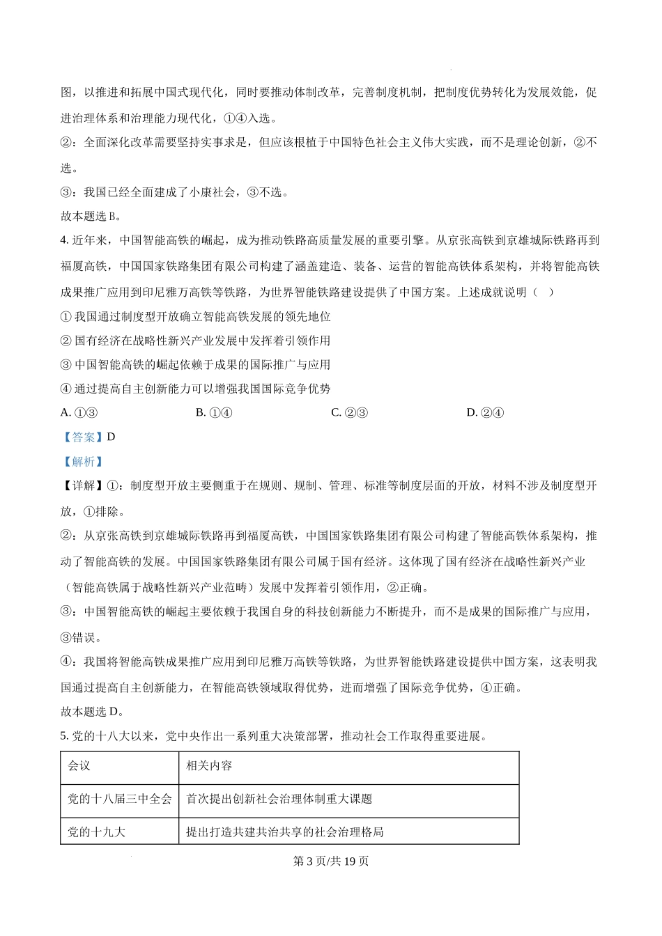 精品解析：2025安徽高考政治试题（解析版）.docx_第3页