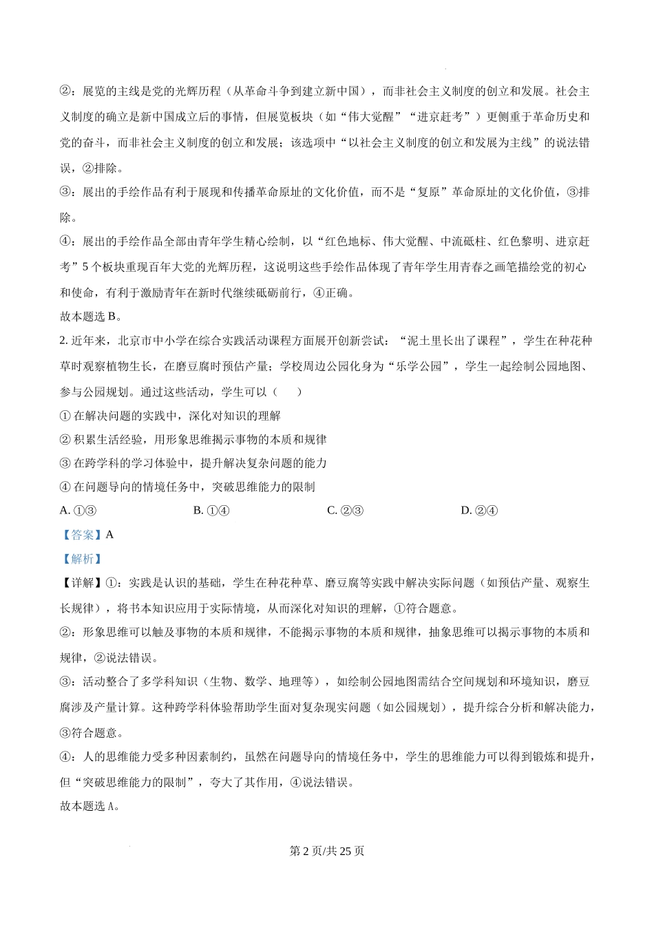 精品解析：2025北京高考政治试题（解析版）.docx_第2页