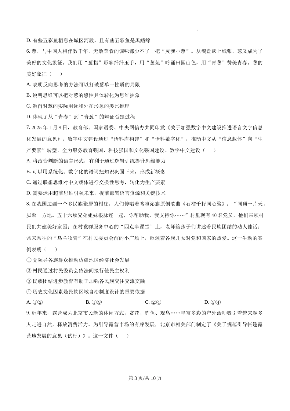 精品解析：2025北京高考政治试题（原卷版）.docx_第3页