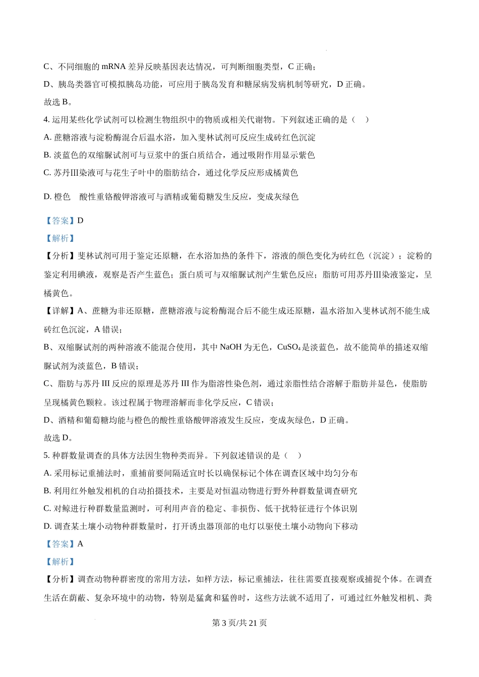 精品解析：2025高考安徽卷生物真题试卷（解析版）.docx_第3页