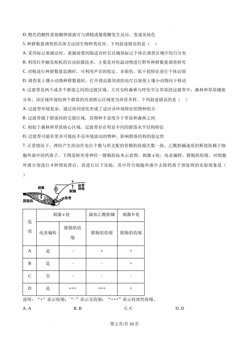 精品解析：2025高考安徽卷生物真题试卷（原卷版）.docx_第2页