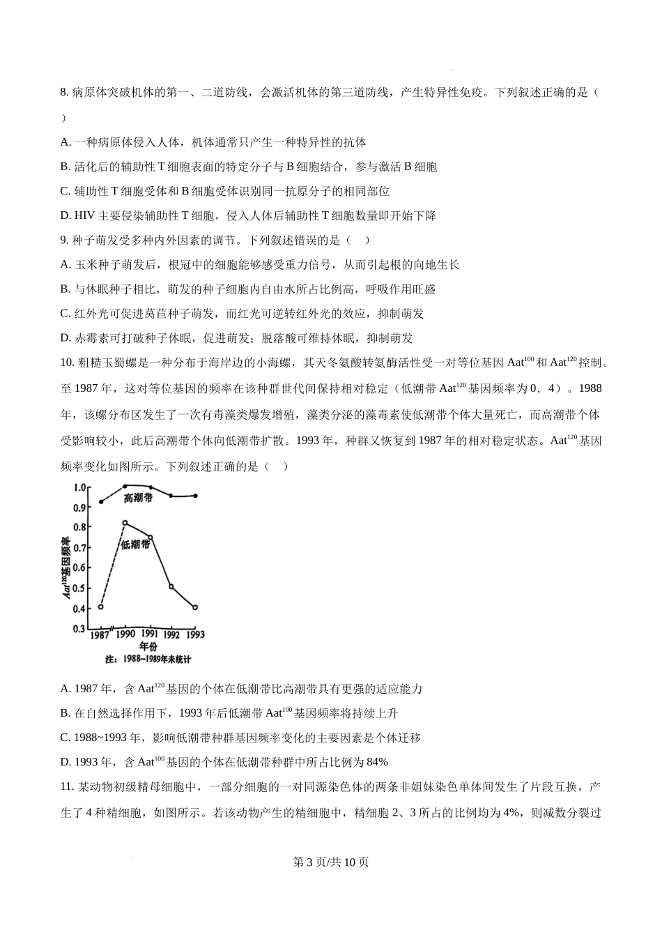精品解析：2025高考安徽卷生物真题试卷（原卷版）.docx_第3页