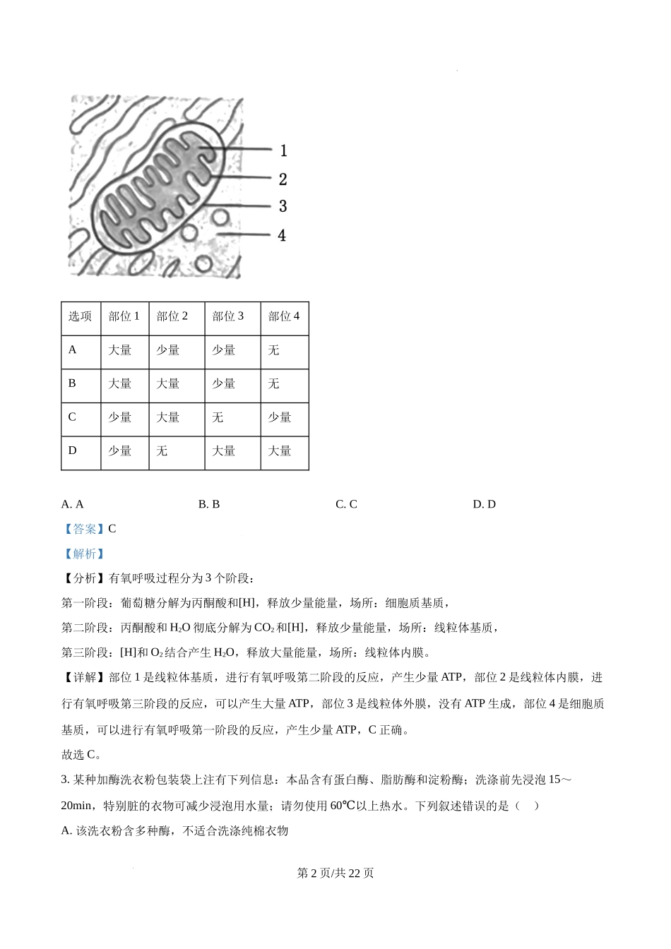 精品解析：2025高考北京卷生物真题试卷（解析版）.docx_第2页