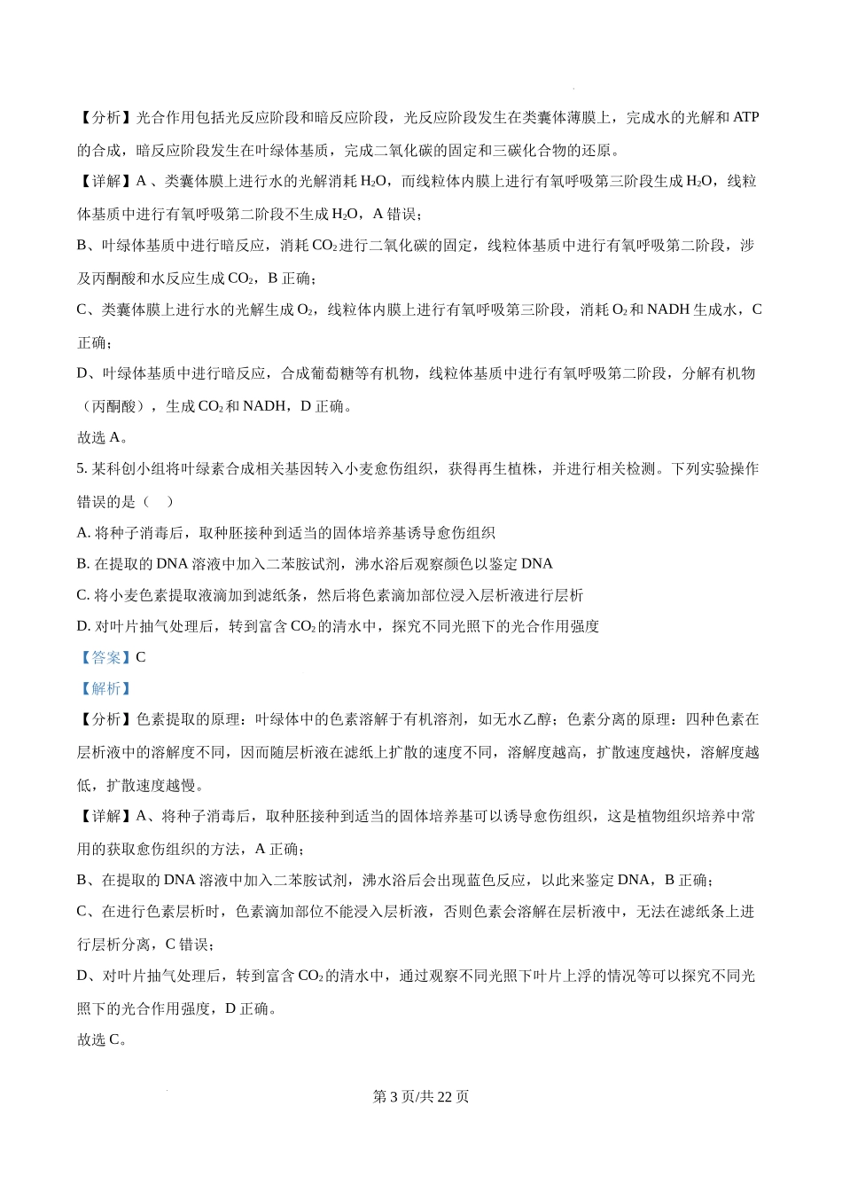精品解析：2025高考河北卷生物真题试卷（解析版）.docx_第3页
