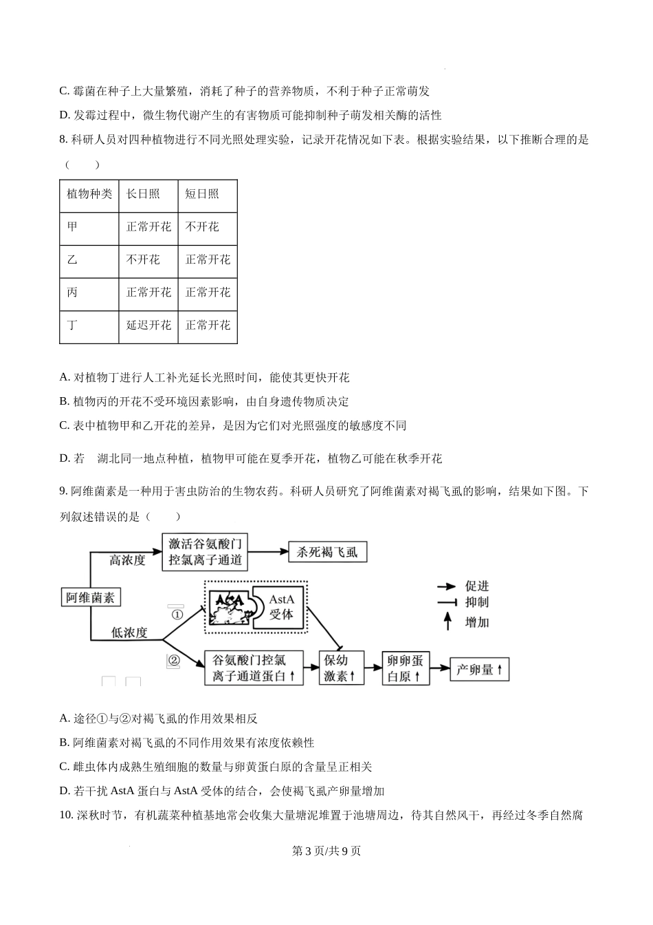 精品解析：2025高考湖北卷生物真题试卷（原卷版）.docx_第3页