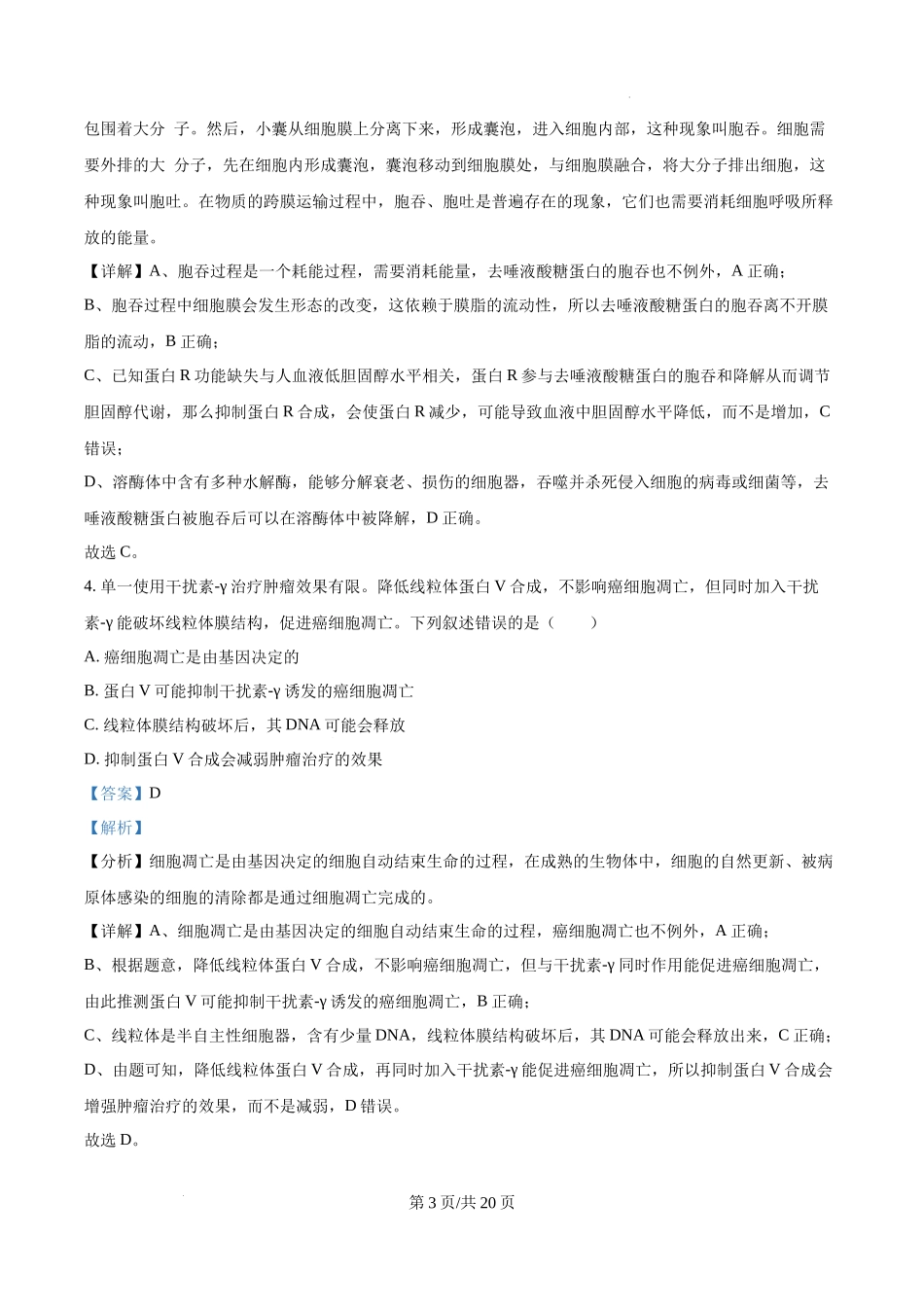 精品解析：2025高考湖南卷生物真题（解析版）.docx_第3页