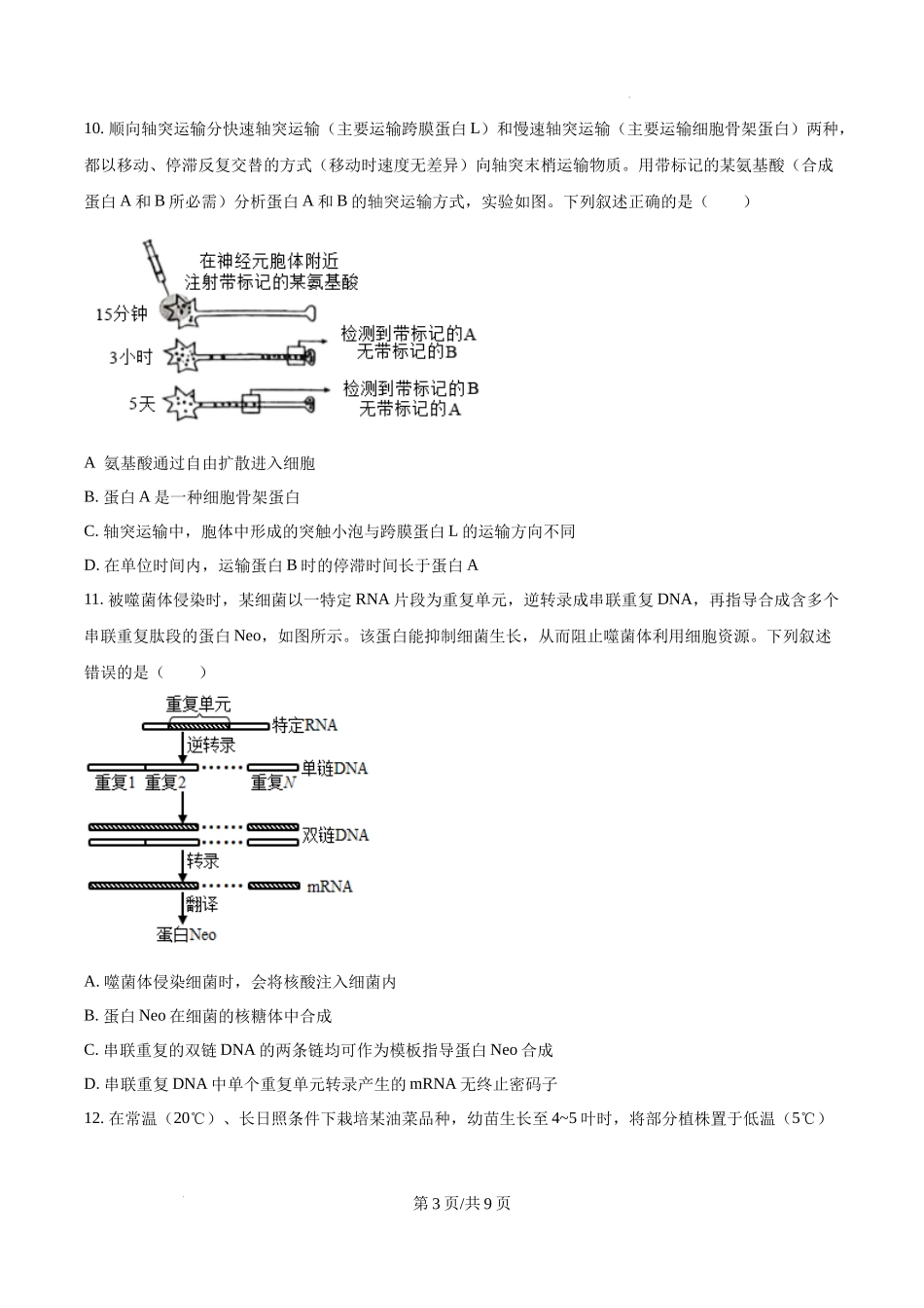 精品解析：2025高考湖南卷生物真题（原卷版）.docx_第3页