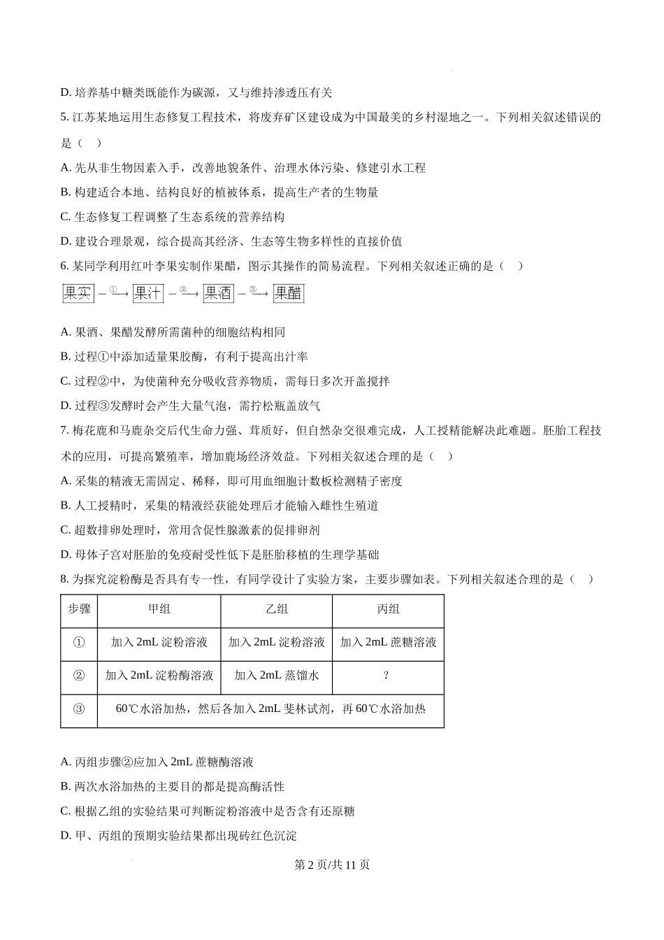 精品解析：2025高考江苏卷生物真题试卷（原卷版）.docx_第2页