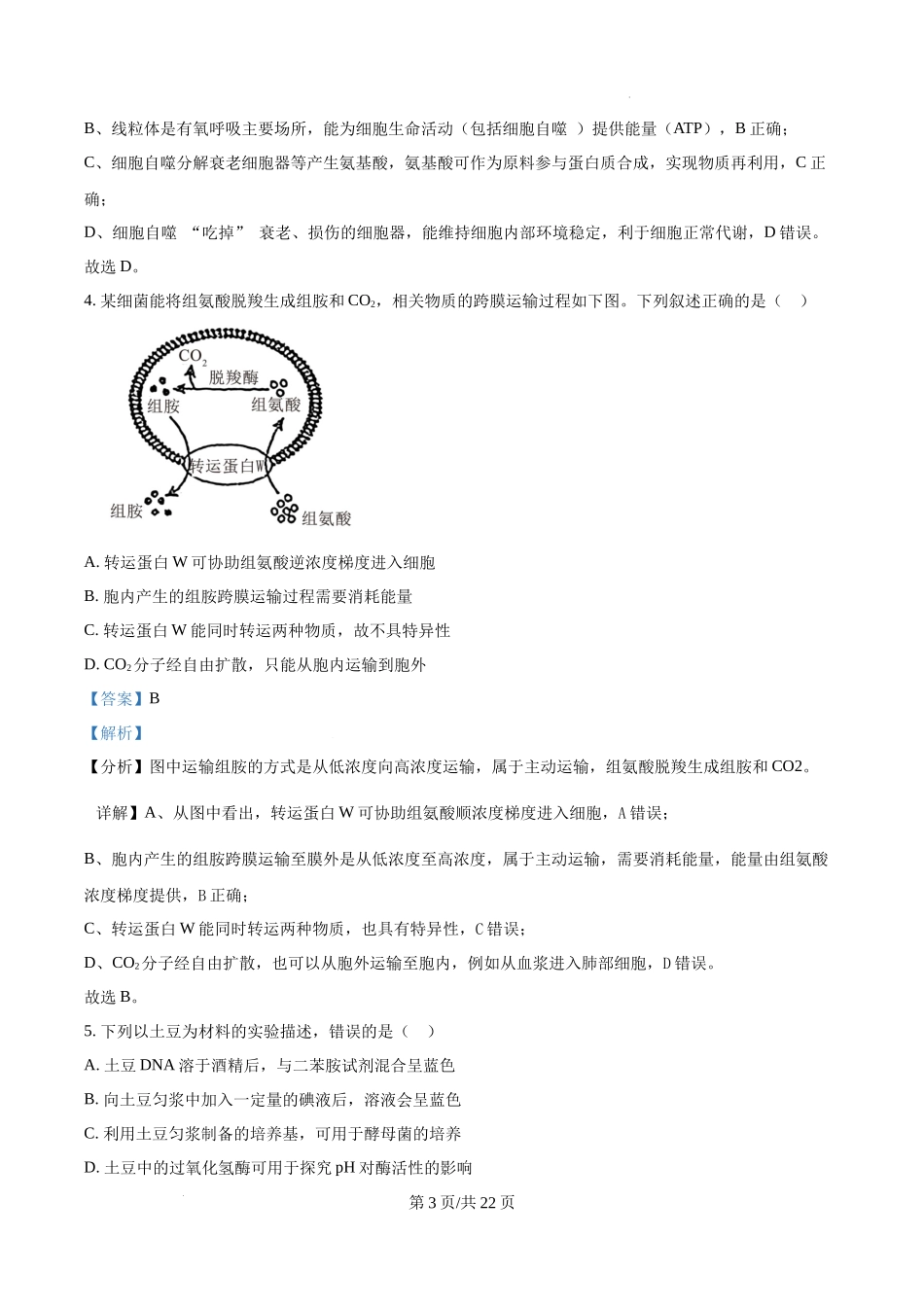 精品解析：2025高考四川卷生物真题试卷（解析版）.docx_第3页