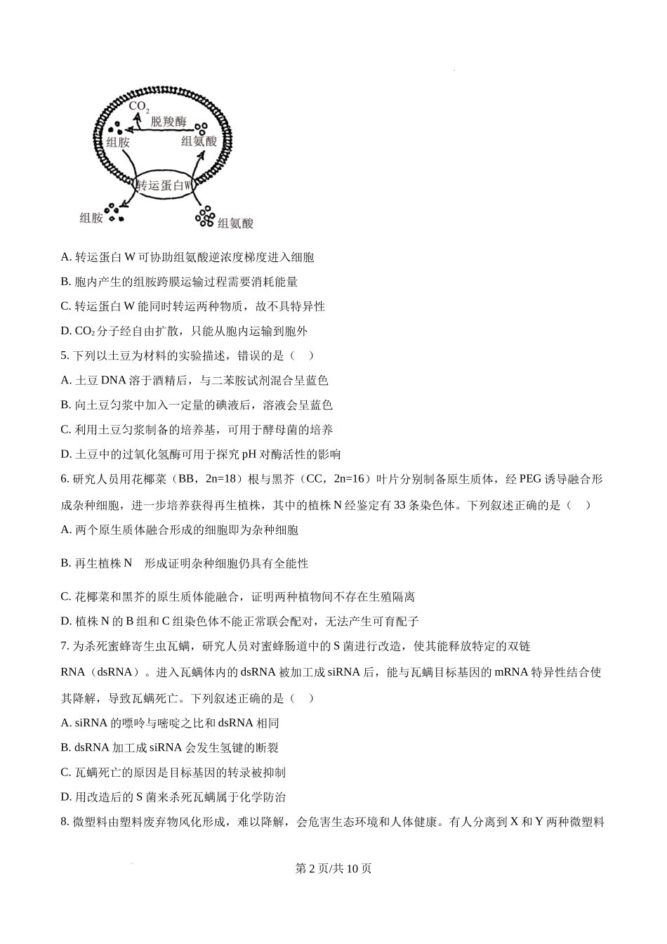 精品解析：2025高考四川卷生物真题试卷（原卷版）.docx_第2页