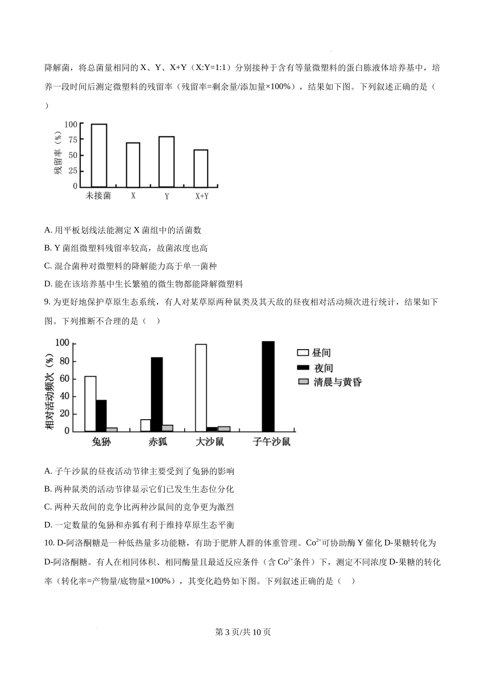 精品解析：2025高考四川卷生物真题试卷（原卷版）.docx_第3页