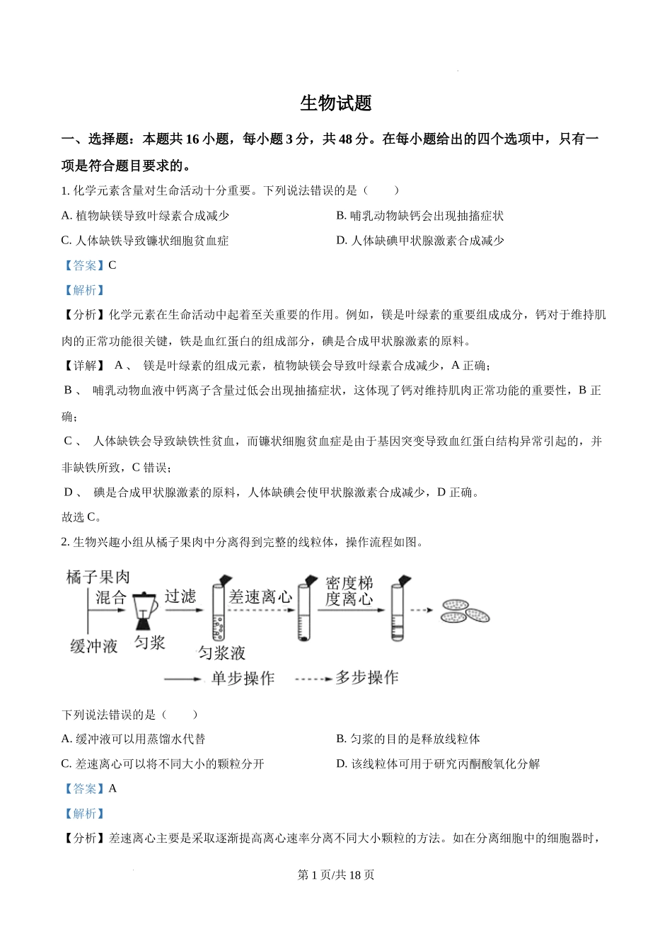 精品解析：2025高考云南卷生物真题（解析版）.docx_第1页