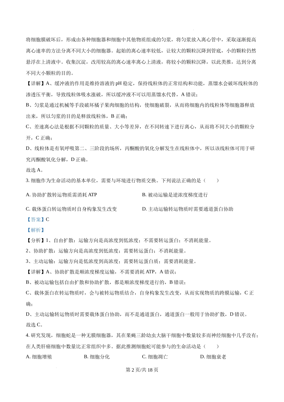 精品解析：2025高考云南卷生物真题（解析版）.docx_第2页