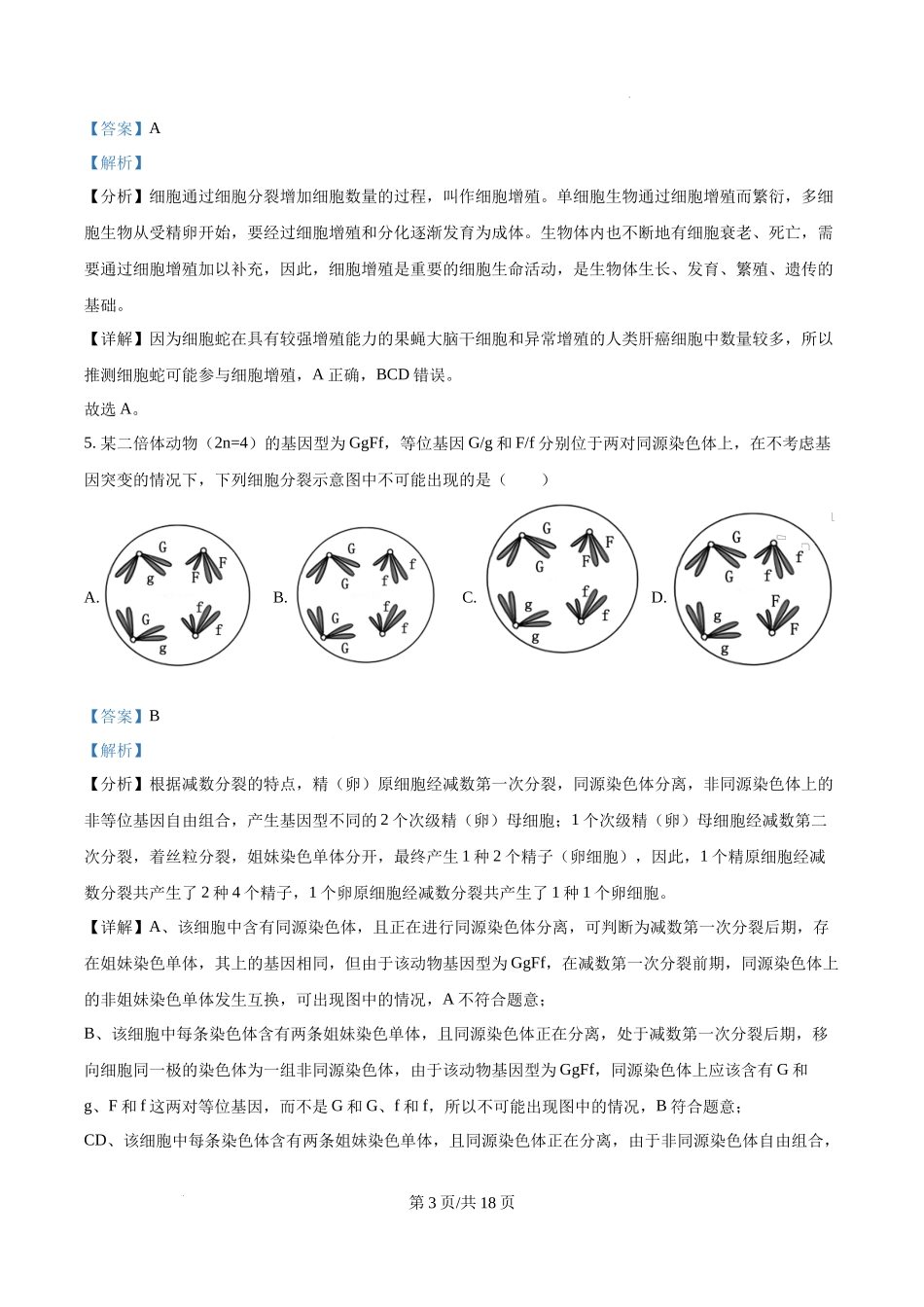 精品解析：2025高考云南卷生物真题（解析版）.docx_第3页