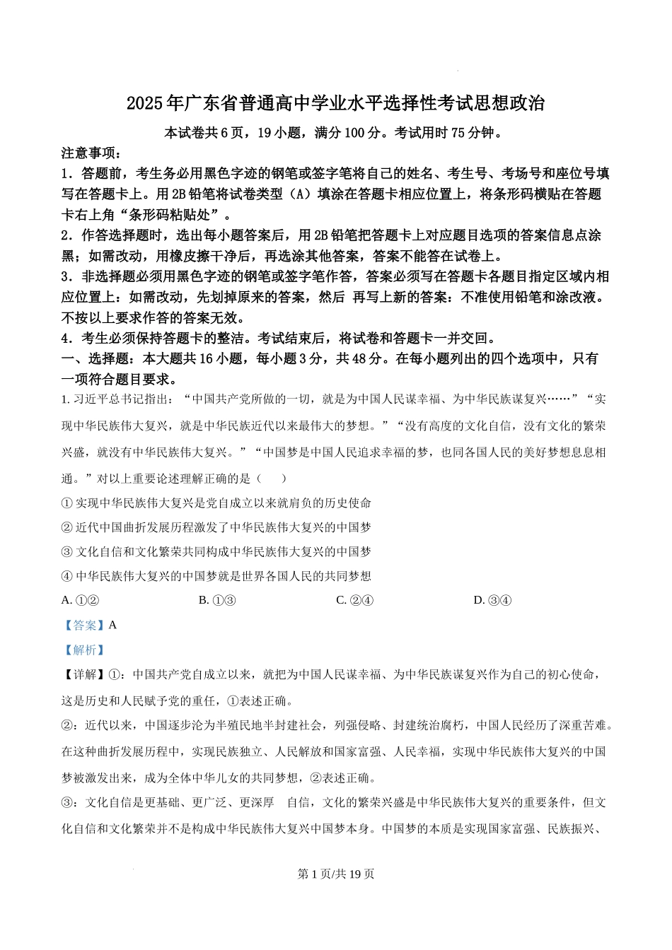 精品解析：2025广东高考政治真题（解析版）.docx_第1页