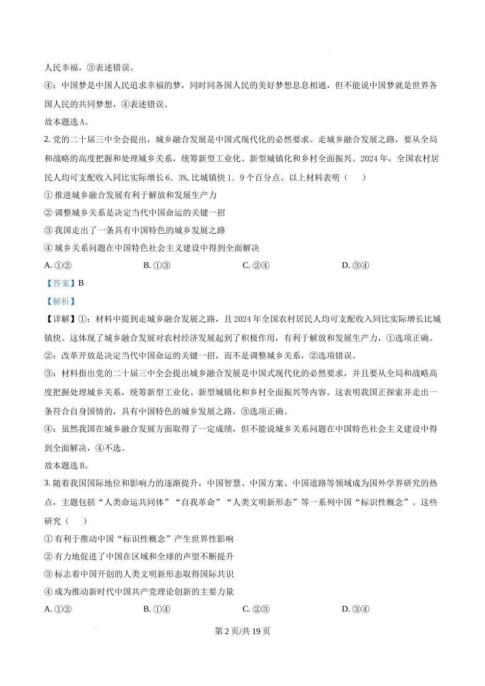 精品解析：2025广东高考政治真题（解析版）.docx_第2页