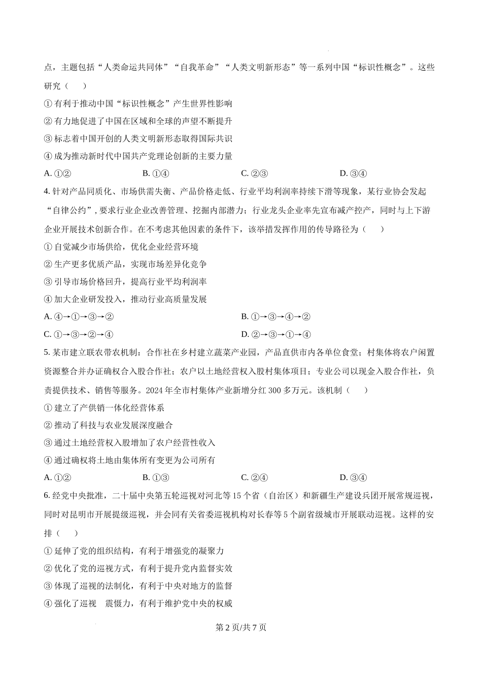 精品解析：2025广东高考政治真题（原卷版）.docx_第2页