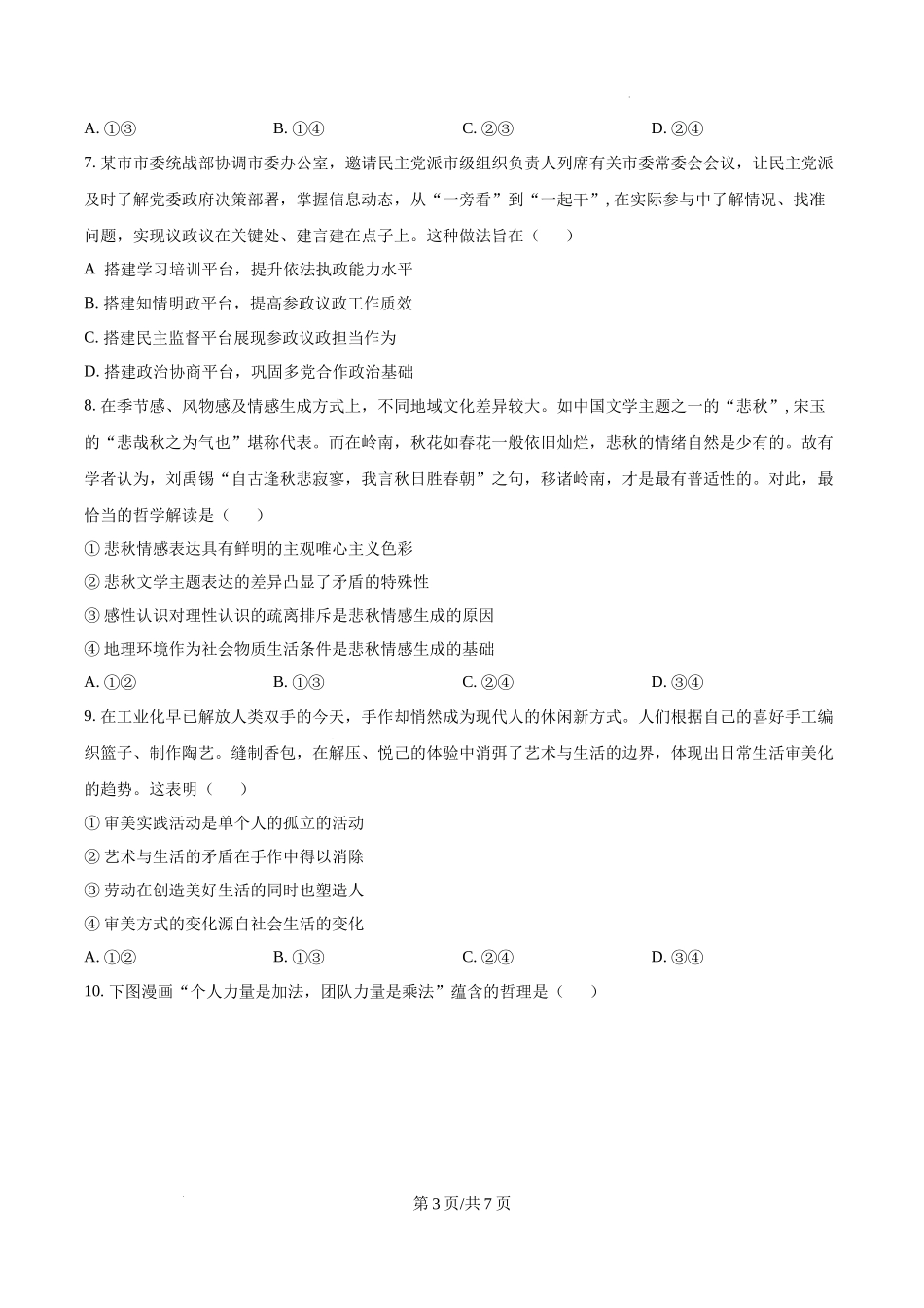 精品解析：2025广东高考政治真题（原卷版）.docx_第3页
