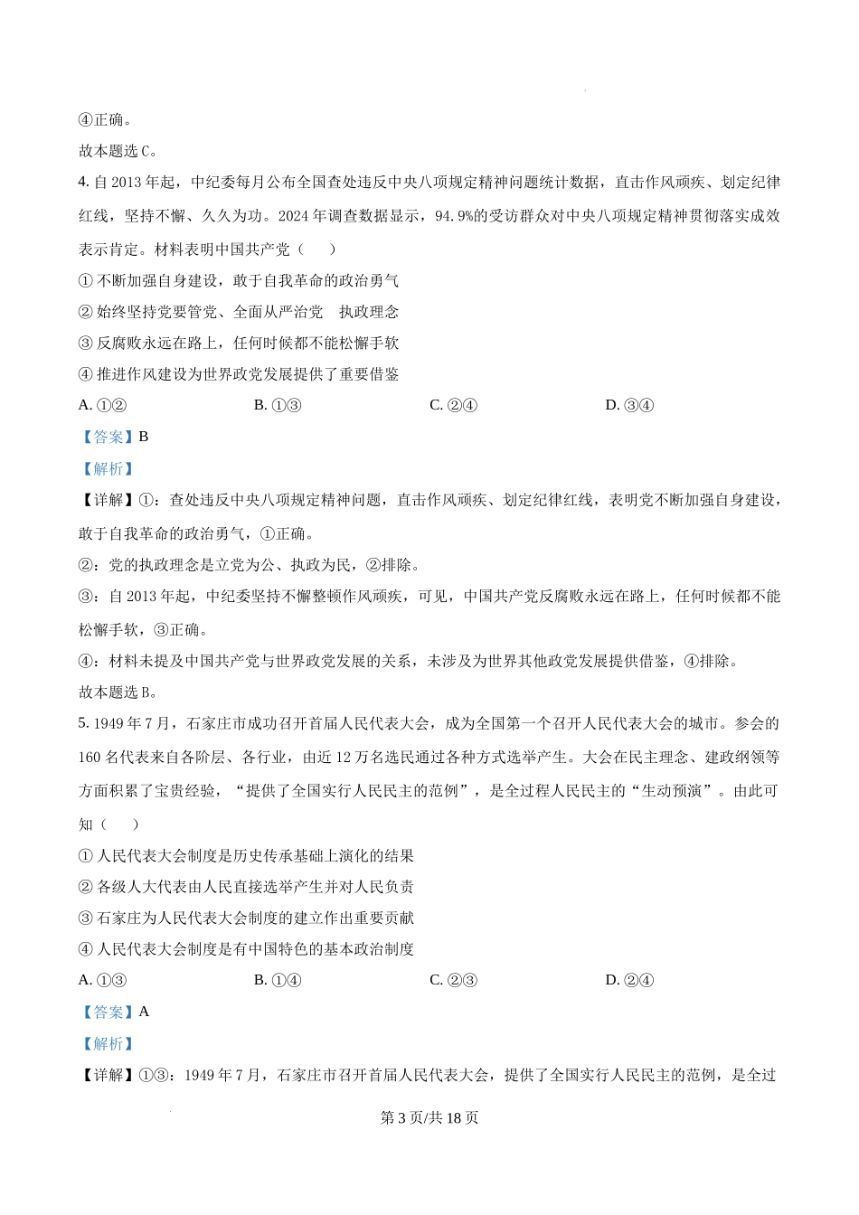 精品解析：2025河北高考政治试题（解析版）.docx_第3页