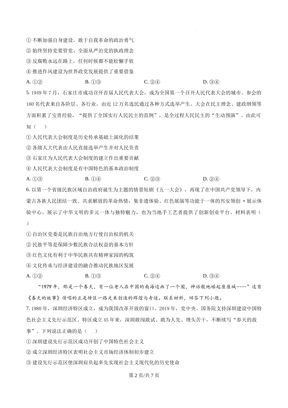 精品解析：2025河北高考政治试题（原卷版）.docx_第2页