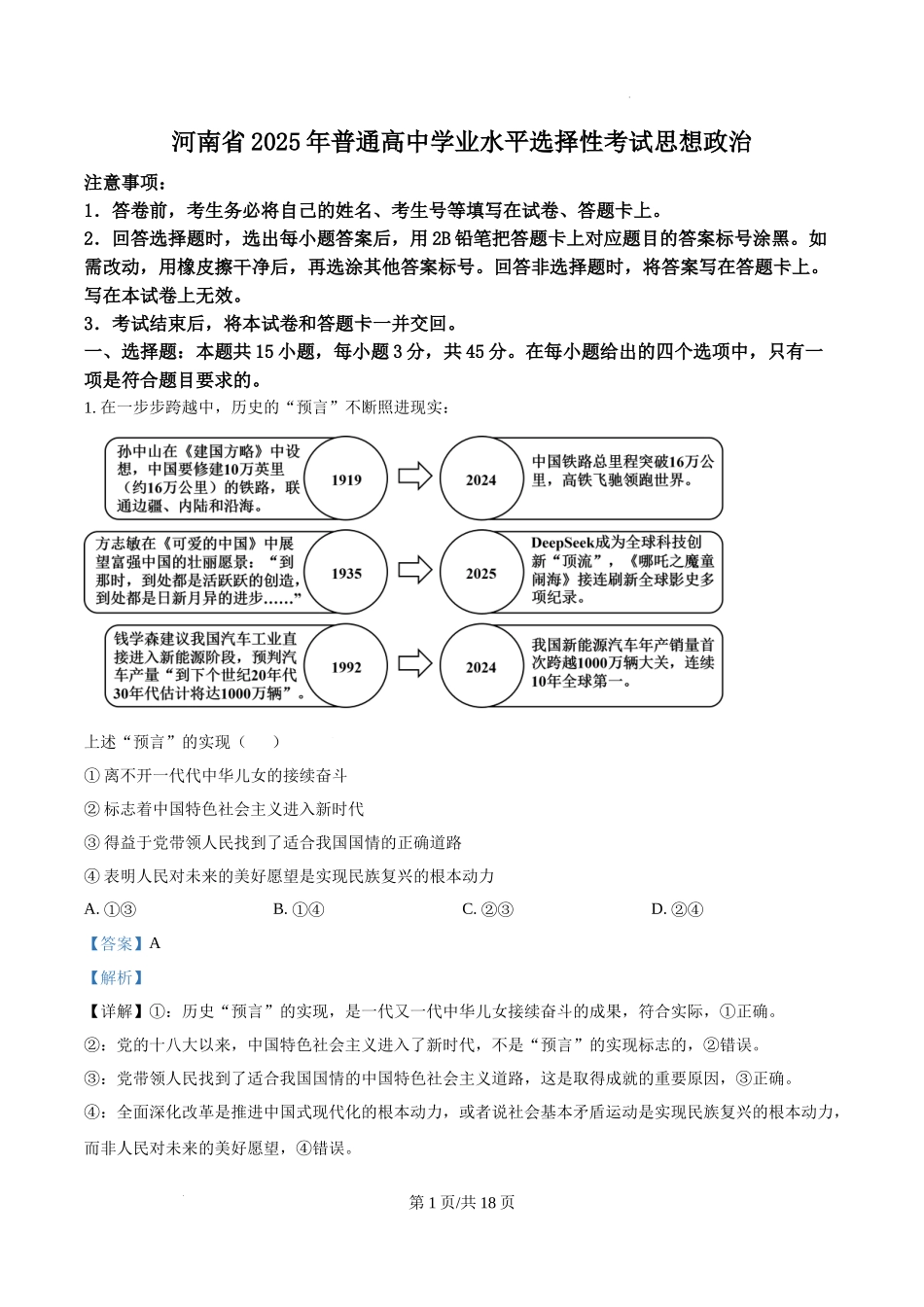 精品解析：2025河南高考政治试题（解析版）.docx_第1页