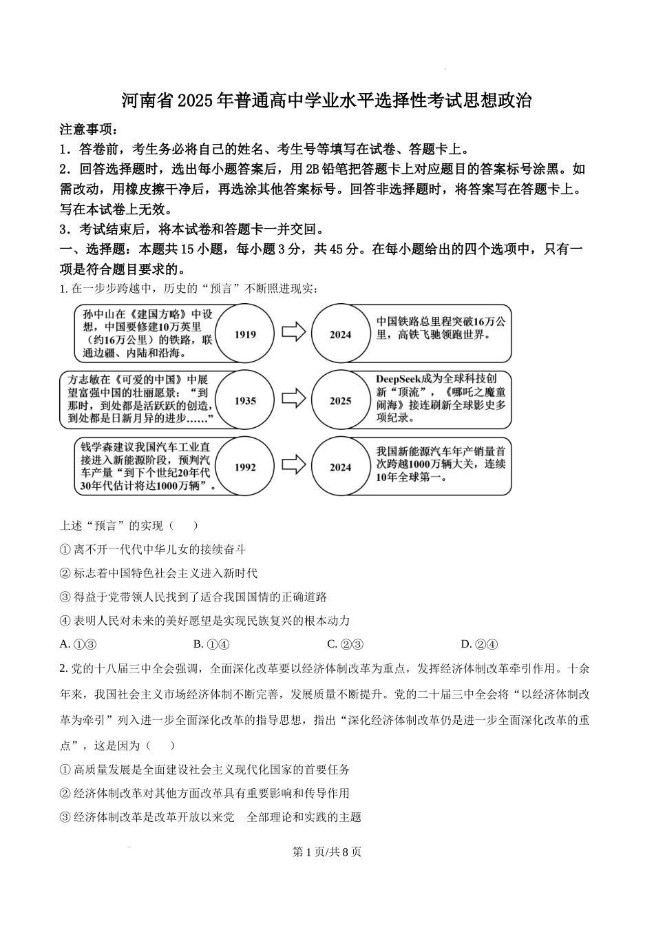 精品解析：2025河南高考政治试题（原卷版）_20250708_195047.docx_第1页