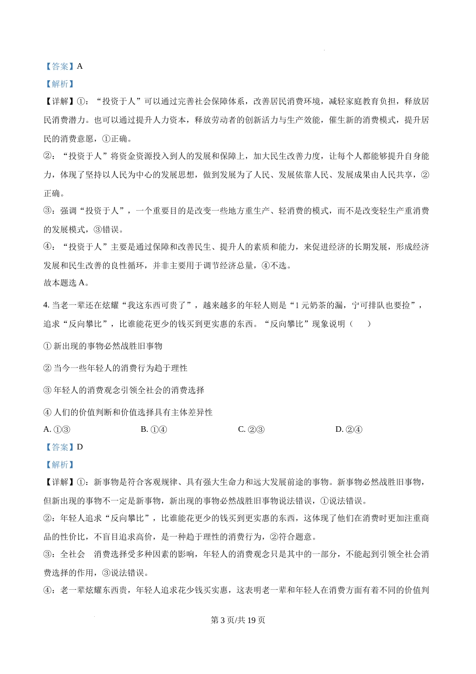 精品解析：2025湖北高考政治试题（解析版）.docx_第3页