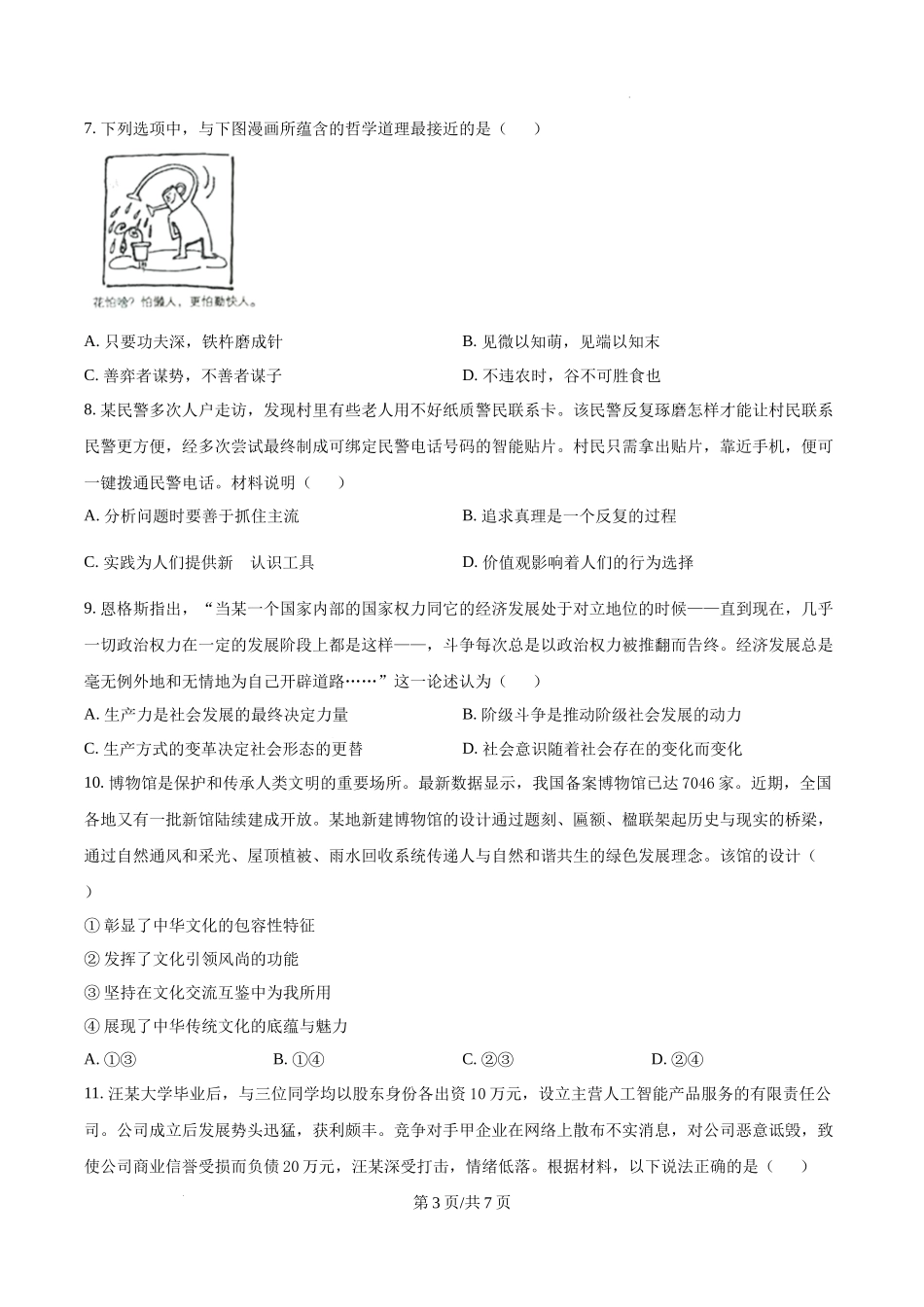 精品解析：2025江苏高考政治试题（原卷版）.docx_第3页