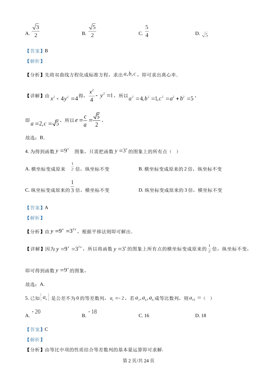 精品解析：2025年高考北京数学真题（解析版）.docx_第2页