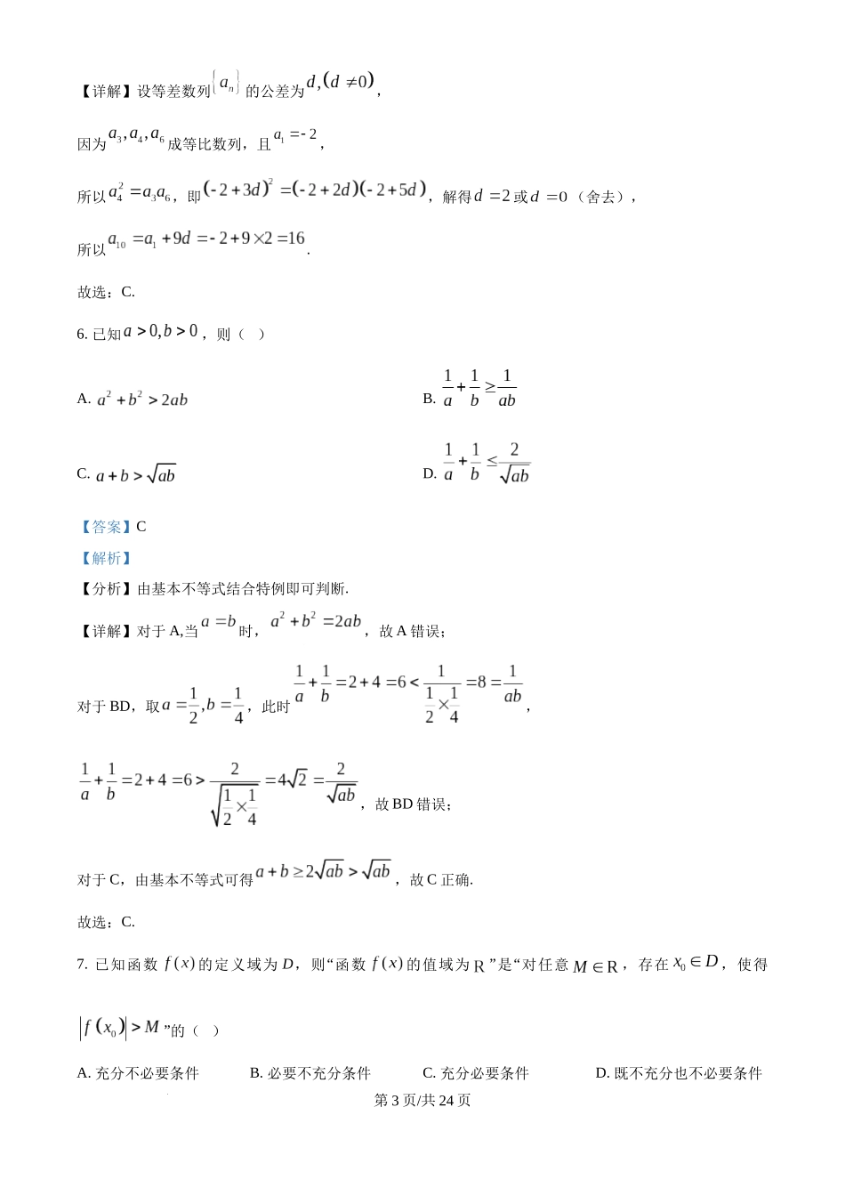 精品解析：2025年高考北京数学真题（解析版）.docx_第3页