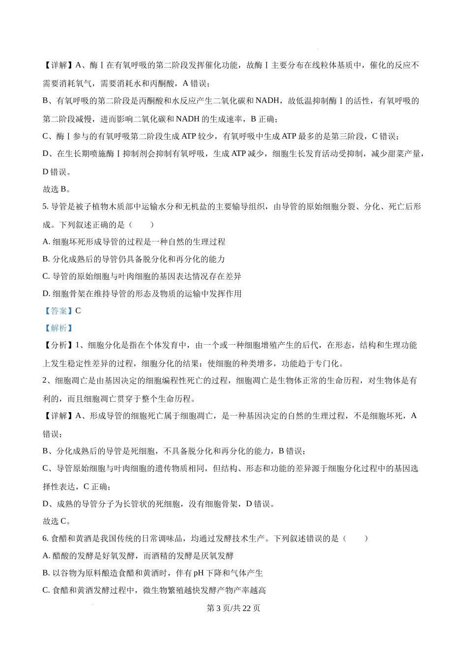 精品解析：2025年高考河南卷生物真题（解析版）_20250708_194837.docx_第3页