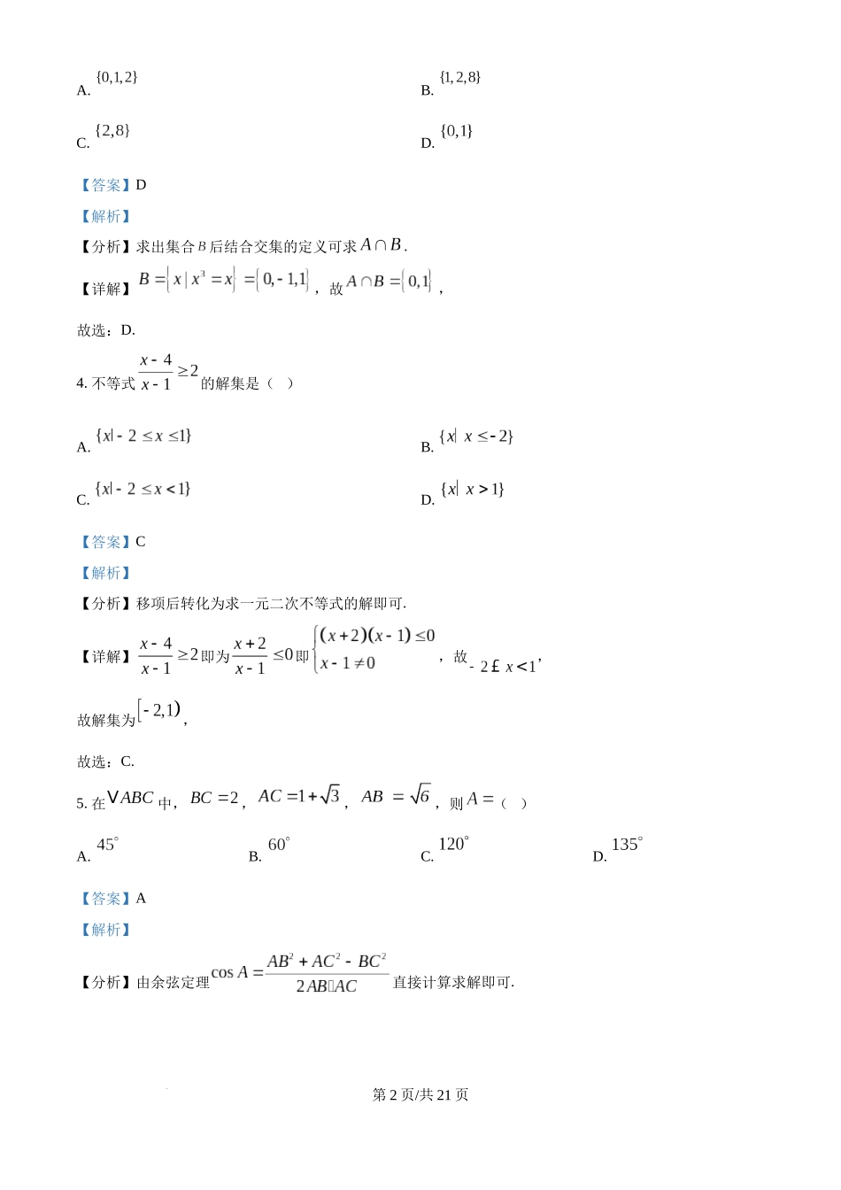 精品解析：2025年高考全国二卷数学真题（解析版）.docx_第2页